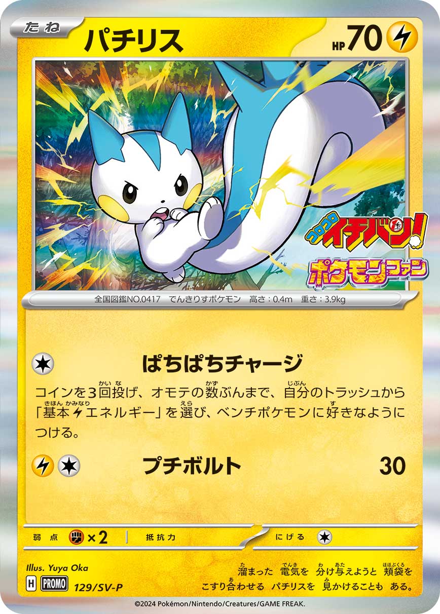 ポケカ】パチリス(全4種)の買取価格相場一覧【ポケモンカード ポケカ】パチリス(全4種)の買取価格相場一覧【ポケモンカード
