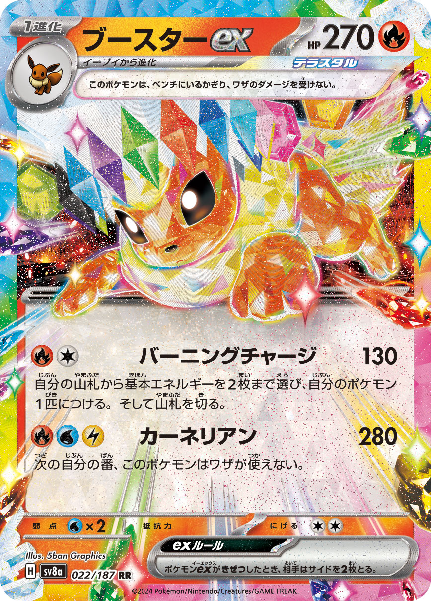ポケモンカード ブースターEX ポケキュン（ポケモンカード