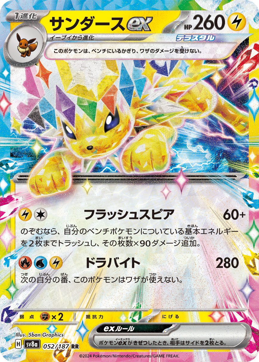ポケカ】サンダースEX(全6種)の買取価格相場一覧【ポケモン