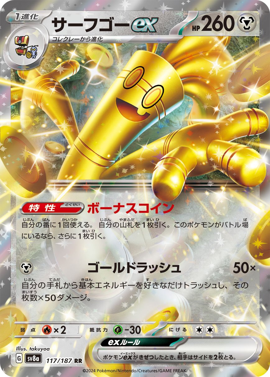 ポケカ】サーフゴーex(全5種)の買取価格相場一覧【ポケモン