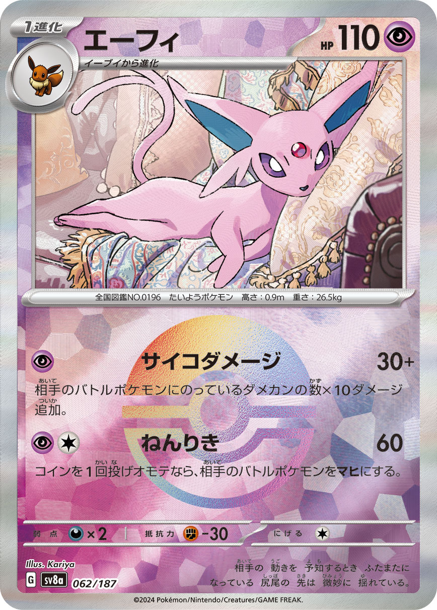ポケカ】テラスタルフェスexの買取価格一覧・値段まとめ