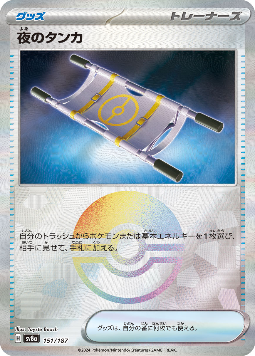 最も完璧な ポケカ】夜のタンカ(全6種)の買取価格相場一覧【ポケモンカード ポケモンカードゲーム