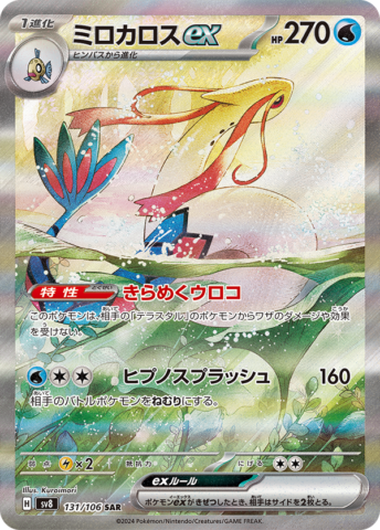 ミロカロスex | ポケモンカードゲーム公式ホームページ