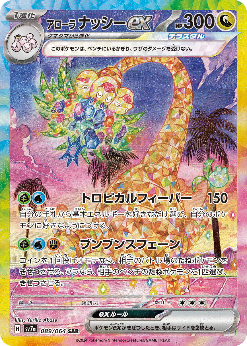 ポケカ】楽園ドラゴーナの買取価格一覧・値段まとめ|レアリティ