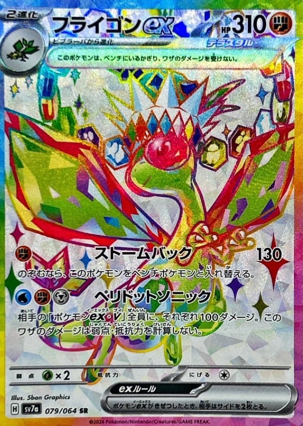 楽園ドラゴーナ 1円送料無料 今月のサービス品 ポケモンカード 1