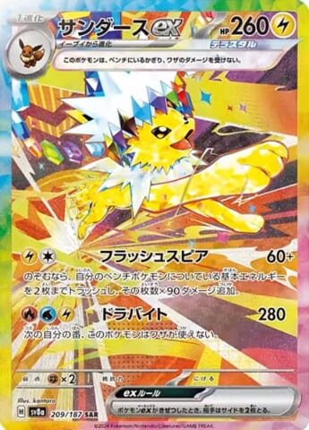 買取相場】-ポケカ-イーブイ(SAR)(SV8a-224-187)【Cardshop Serra】