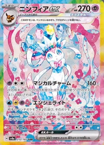 ポケモンカードニンフィアex SAR PSA10 テラスタルフェスex ポケモンカードニンフィアex SAR PSA10 テラスタルフェスex