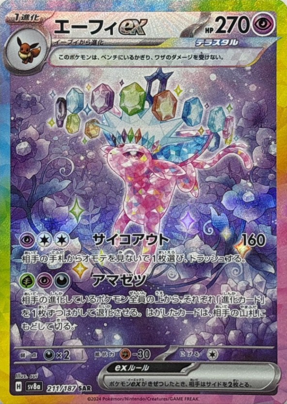 エーフィEX【SR】{084/080}