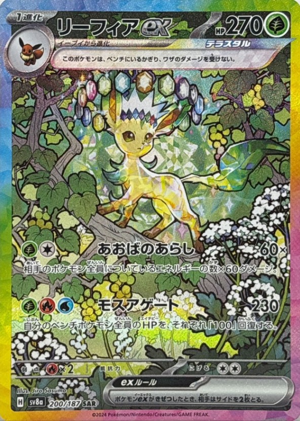 ポケカ】テラスタルフェスexの買取価格一覧・値段まとめ