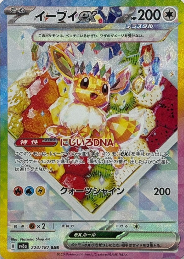買取】ブラッキーex SAR [テラスタルフェスex] SV8a 217/187