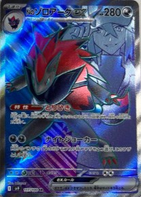 ポケカ】Nのゾロアークex(全5種)の買取価格相場一覧【ポケモン
