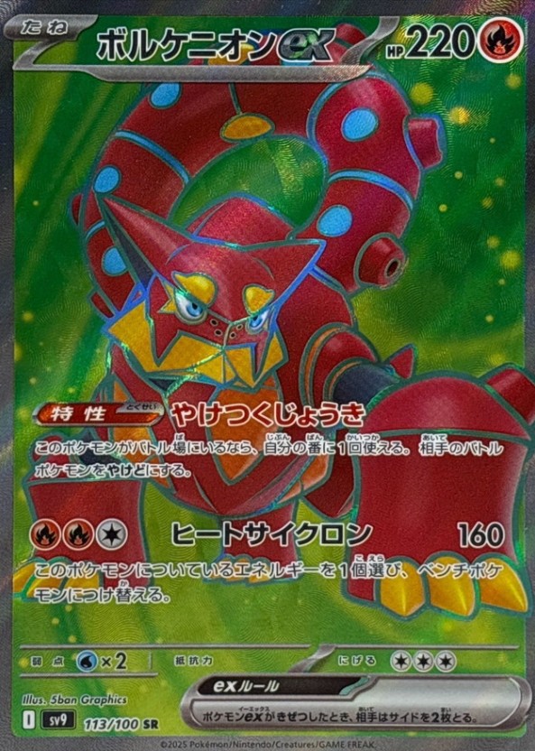 PSA10鑑定済〕ボルケニオンEX【SR】{055/054}