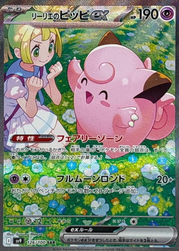 【激安通販オンラインショップ】 PSA10】リーリエのピッピex SAR ポケモンカード ポケモンカードゲーム