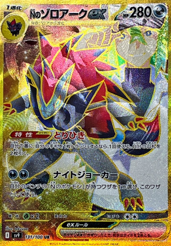 ① (傷有り) Nのゾロアークex SAR 127/100の通販 遊ING浜町店
