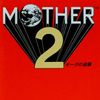 マザー2 | MOTHER2 ギーグの逆襲（switch版）ロゴ