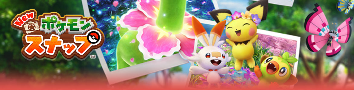Newポケモンスナップ