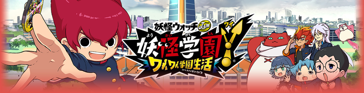 妖怪学園Y ～ワイワイ学園生活～