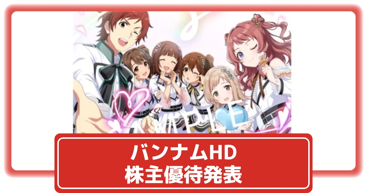 バンナム株主優待2025年でもらえるアートコレクションの バンナム株主優待2025年でもらえるアートコレクションの