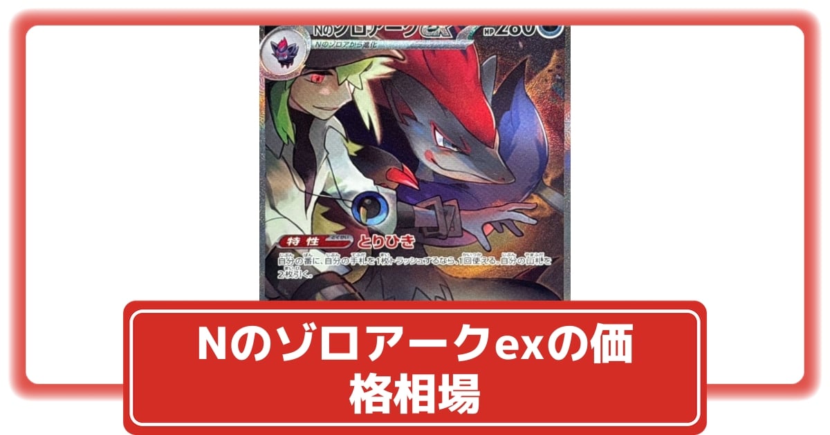 【最安値】Nのゾロアークex エラー