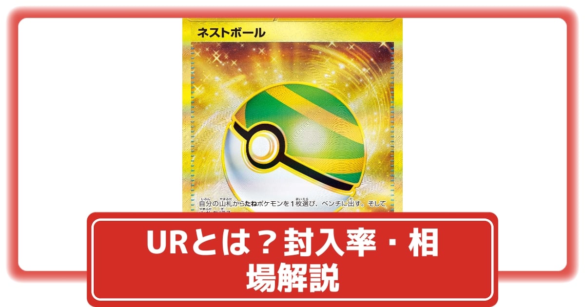 ポケカ UR ウルトラレア 65枚 被り無し まとめうり - メルカリ