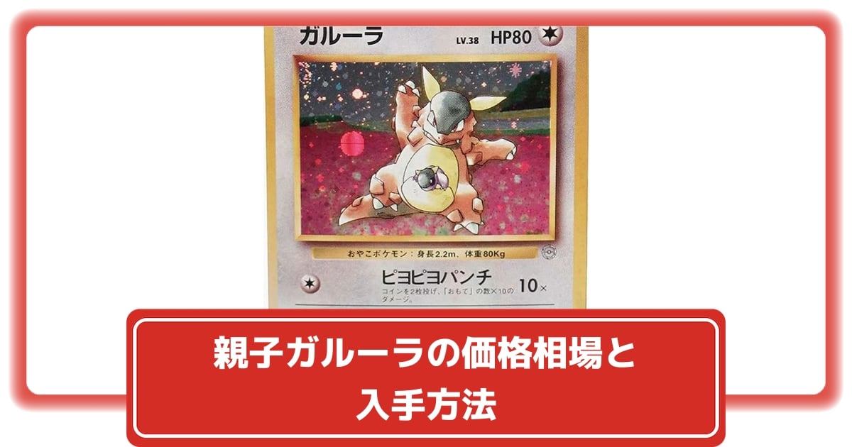 PSA AUTHENTIC】ガルーラ ガルーラ親子大会入賞賞品カード (旧裏
