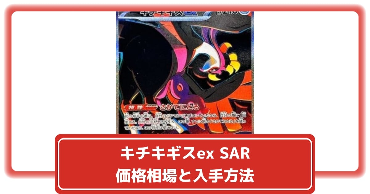 キチキギスex SAR 強化拡張パック「ナイトワンダラー