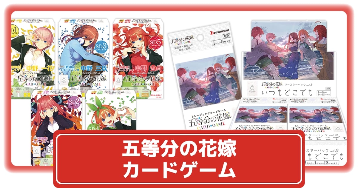 五等分の花嫁 カードゲーム いつもどこでも 中野三玖 SSP