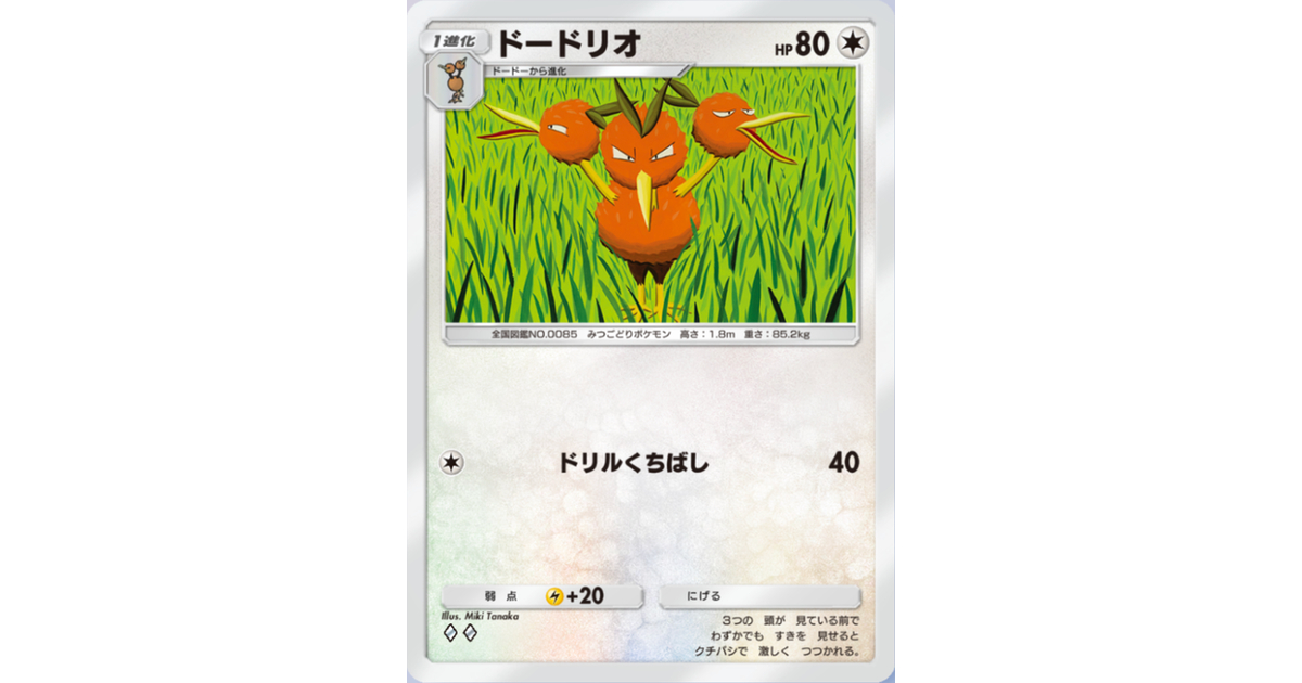 ポケポケ】ドードリオのワザ・入手方法【ポケカ ポケット