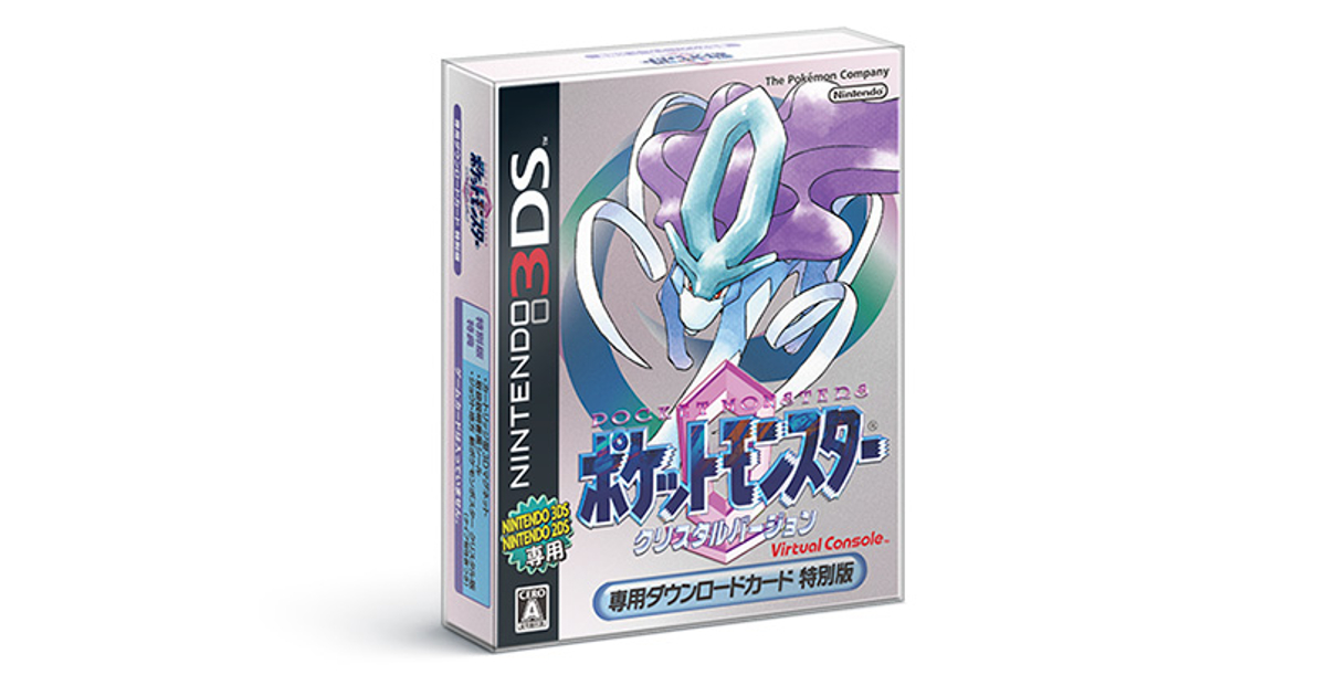 ポケモン クリスタルVC版の予約開始！購入方法と特別版特典など