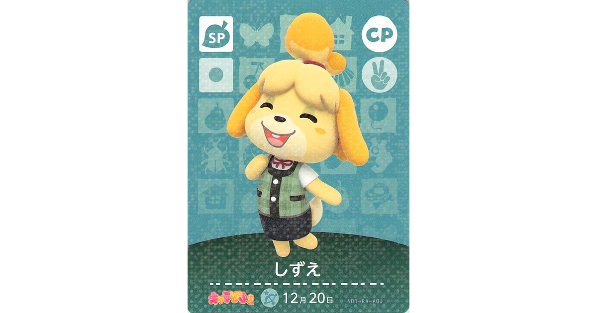あつまれどうぶつの森】しずえ(キャラぱふぇ)のamiiboカード効果