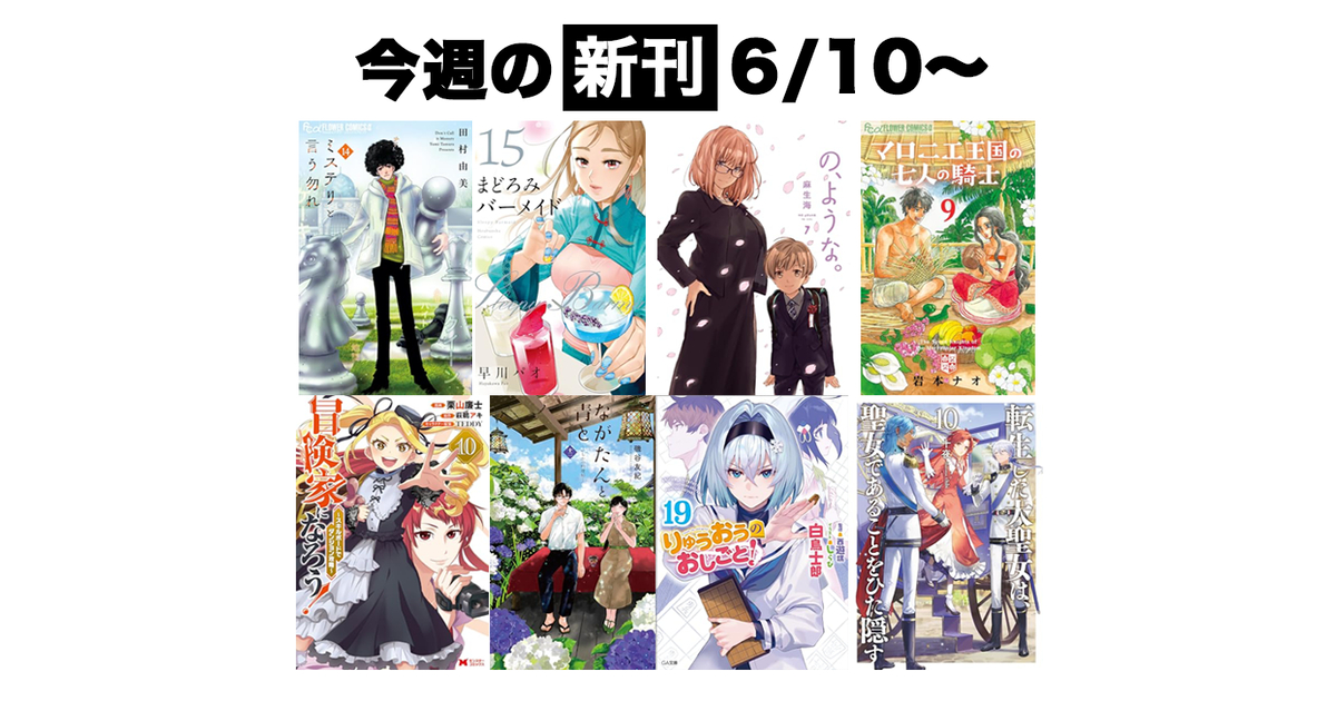 【★大感謝セール】 Kindle新刊】今週（6/10〜6/17）発売の新刊まとめ – きんとく タイムセール