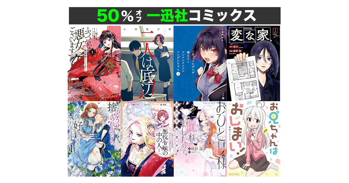 Kindleセール】50%OFF「雛宮蝶鼠とりかえ伝・二人は底辺・変な家