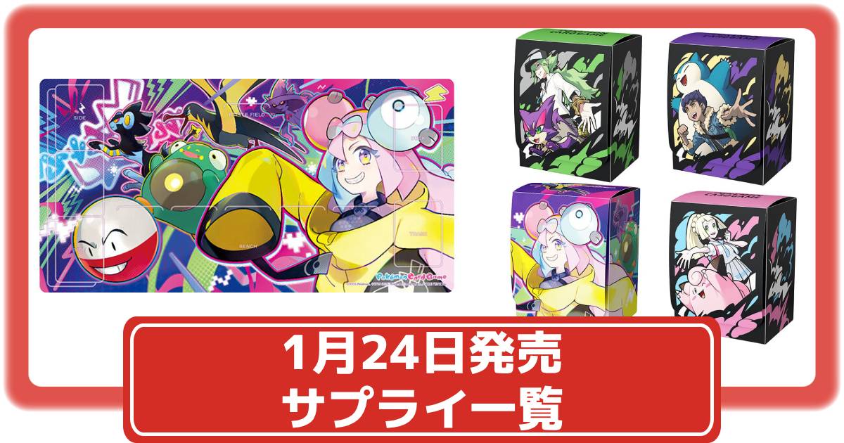 ポケカ】バトルパートナーズと同時発売のサプライまとめ