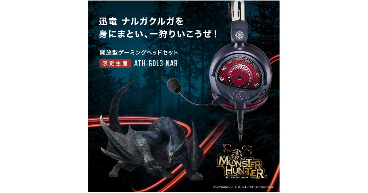 モンハン】ゲーミングヘッドセット ATH-GDL3 NAR ナルガクルガ