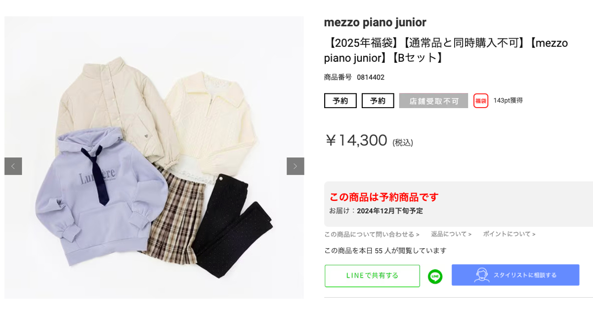 2025年福袋】 メゾピアノ mezzo piano 【Bセット】【返品不可