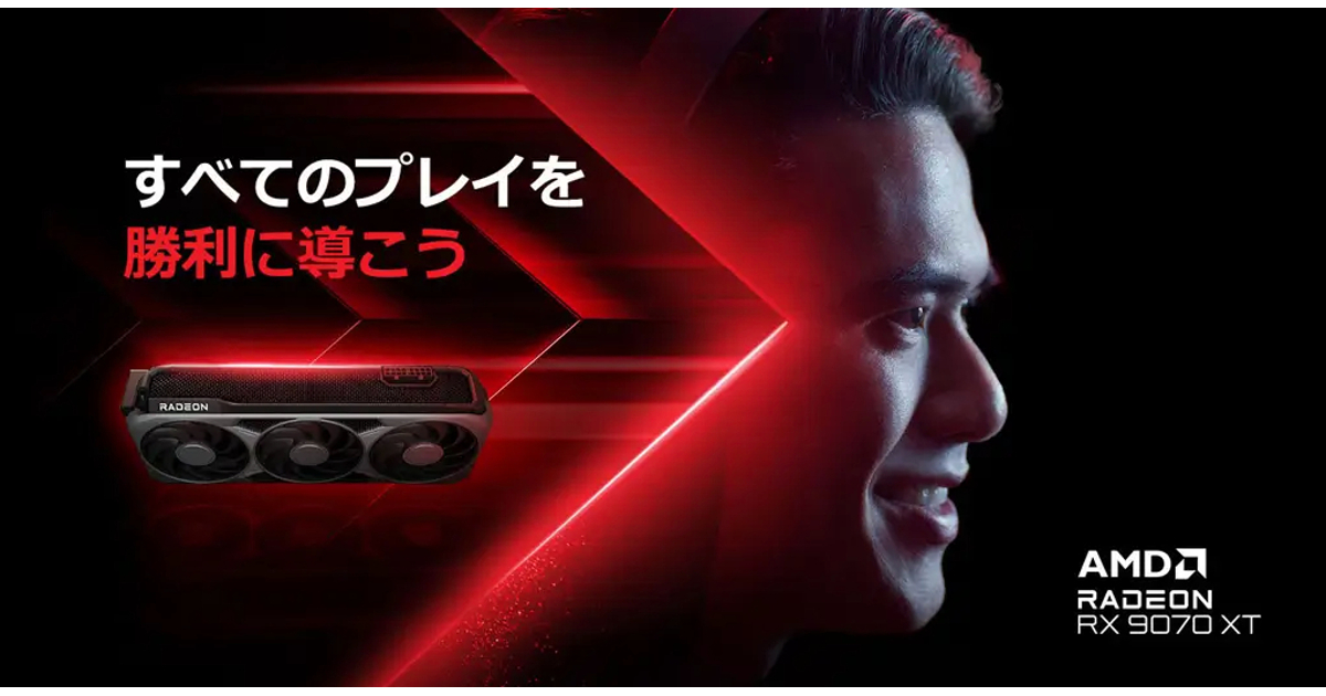 Radeon RX9070/RX9070 XT搭載PC・BTOパソコンを買えるショップまとめ