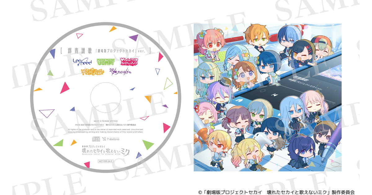 激安ブランド 映画プロセカ】入場者特典第4弾はCD群青讃歌！本編使用の楽曲 その他