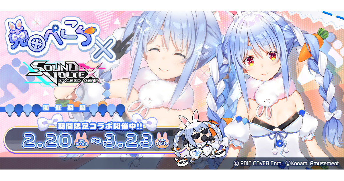 ホロライブ】兎田ぺこらとSOUND VOLTEX EXCEED GEARがコラボ ホロライブ】兎田ぺこらとSOUND VOLTEX EXCEED GEARがコラボ