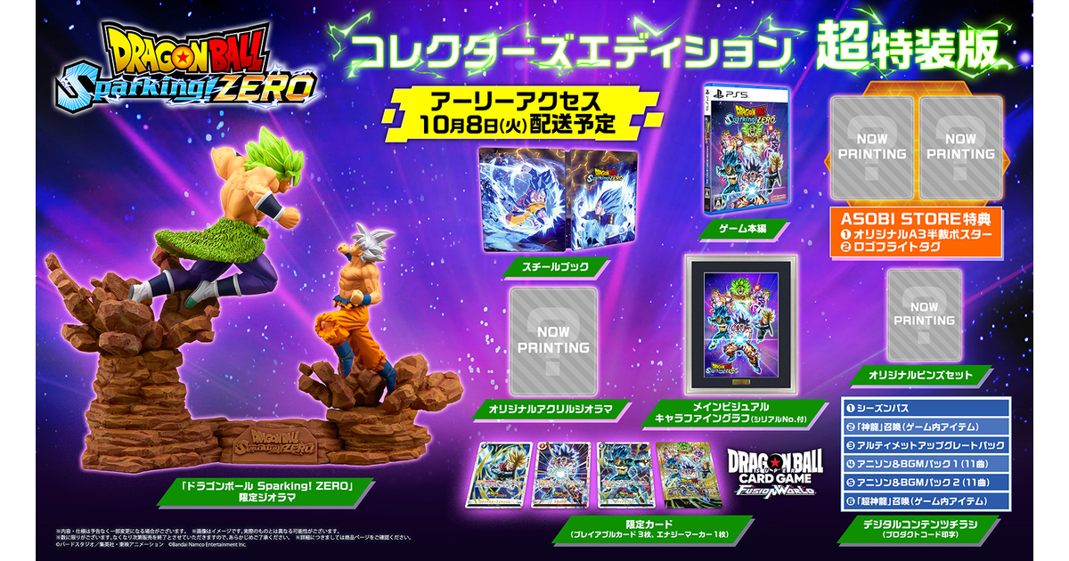 【あすつく】 img_special02-1.jpg ドラゴンボールカード