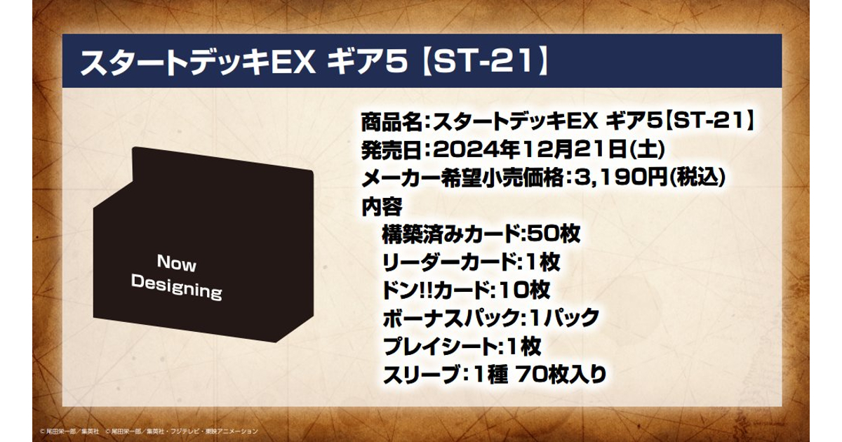 ワンピースカード スタートデッキex ギア5 ボーナスパック10個