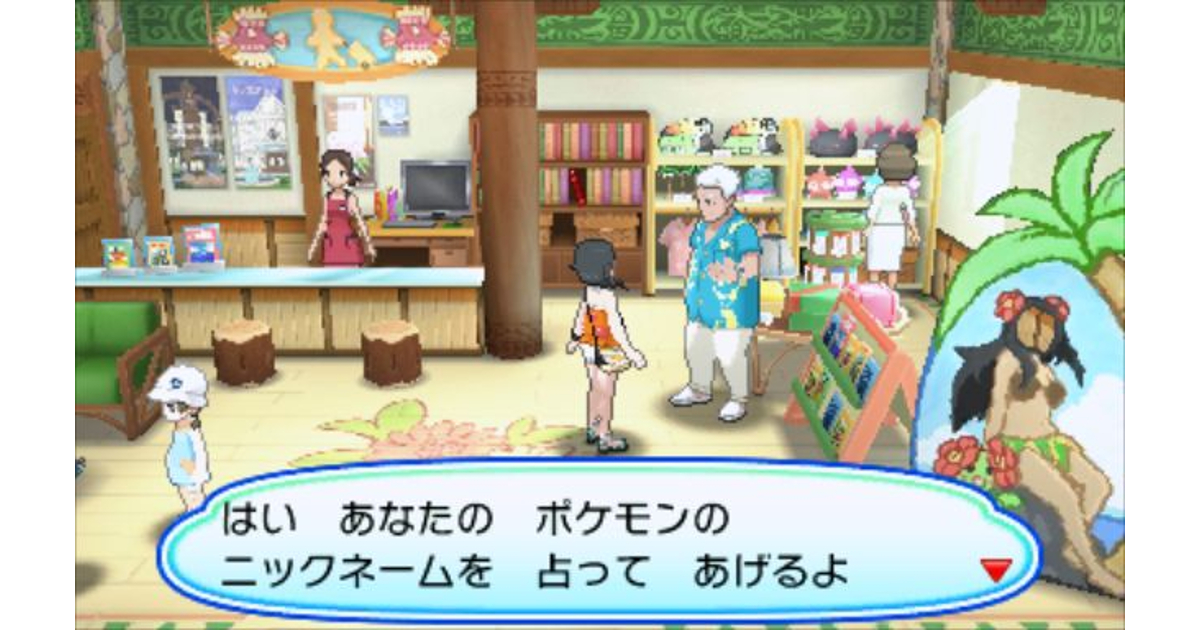 商品画像：ポケモンサンムーン】名前変更のやり方【USUM】｜ゲームエイト 1