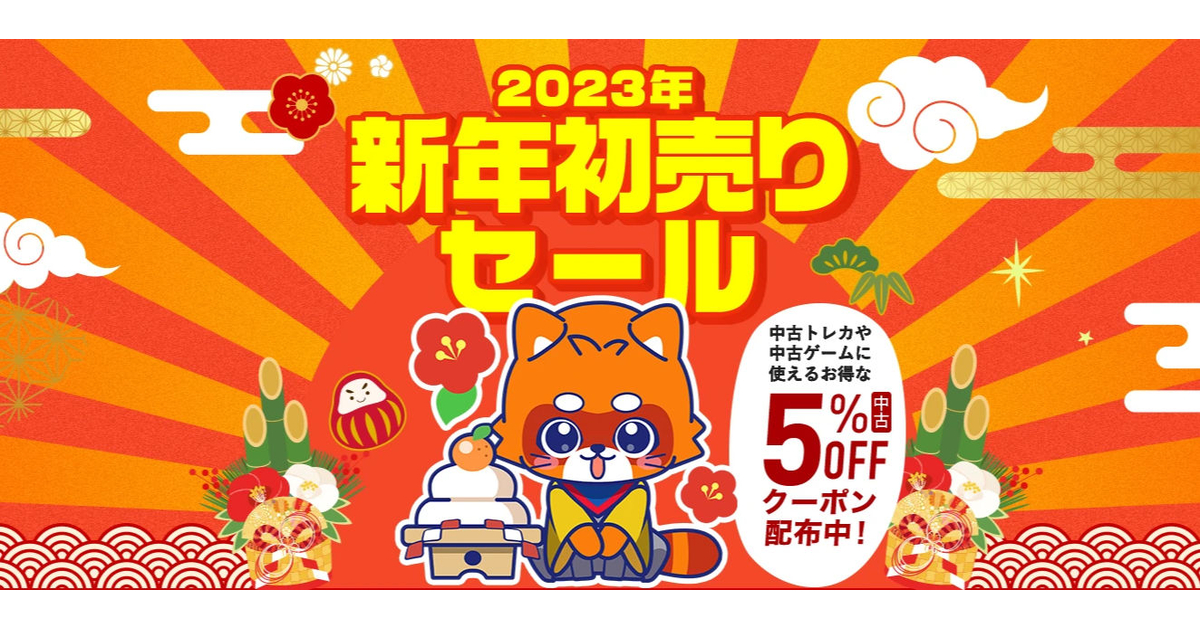 ゲーム関連の初売り特集｜お得にゲームを買うならどこがおすすめ
