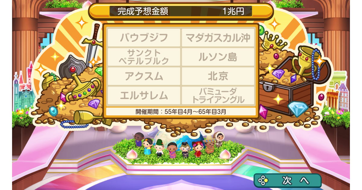 ひとりでもみんなでも!「まるで桃鉄 by JR東海」～乗って、回し