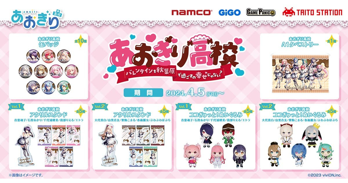 Amazon.co.jp: あおぎり高校 プライズ A1サイズ タペストリー 2