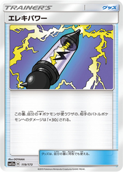 ポケカ】エレキパワー(全12種)の買取価格相場一覧【ポケモン