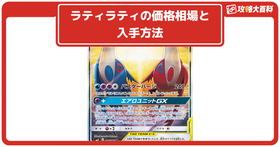 ポケカ】ラティアス＆ラティオスGX(全4種)の買取価格相場一覧