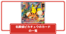 未開封プロモ】 名探偵ピカチュウ 337/SM-P – 晴れる屋2