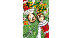 キングダム最新刊70巻の発売日はいつ？予約できるネットショップ