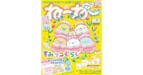 一番くじ「すみっコぐらし ～喫茶すみっコでチョコレートフェア
