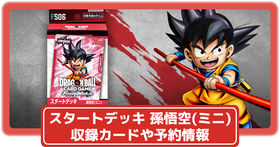 ドラゴンボールカード】ドラゴンボール Sparking! ZEROの限定 ドラゴンボールカード】ドラゴンボール Sparking! ZEROの限定